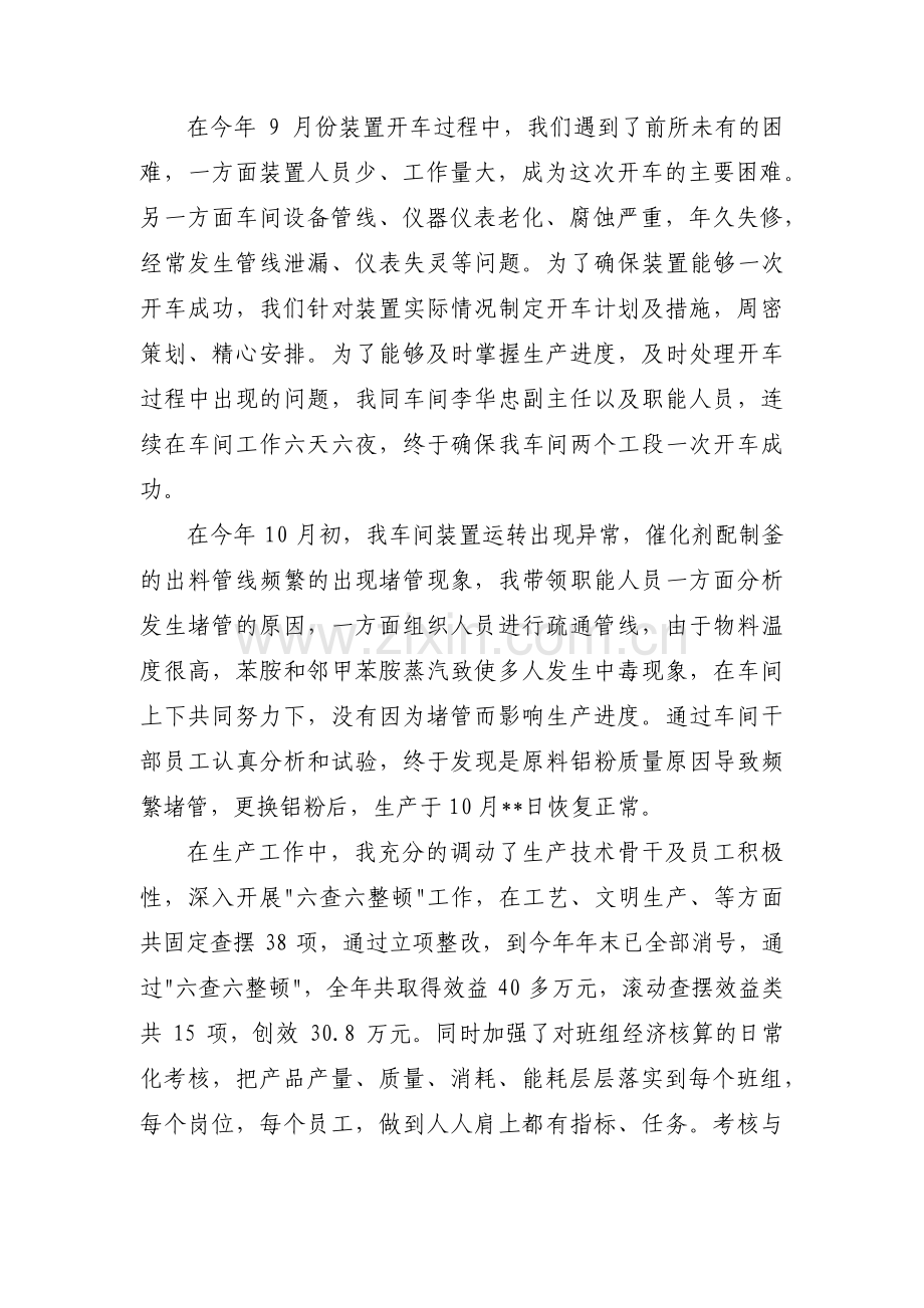 车间一线优秀员工简短范文(通用3篇).pdf_第2页