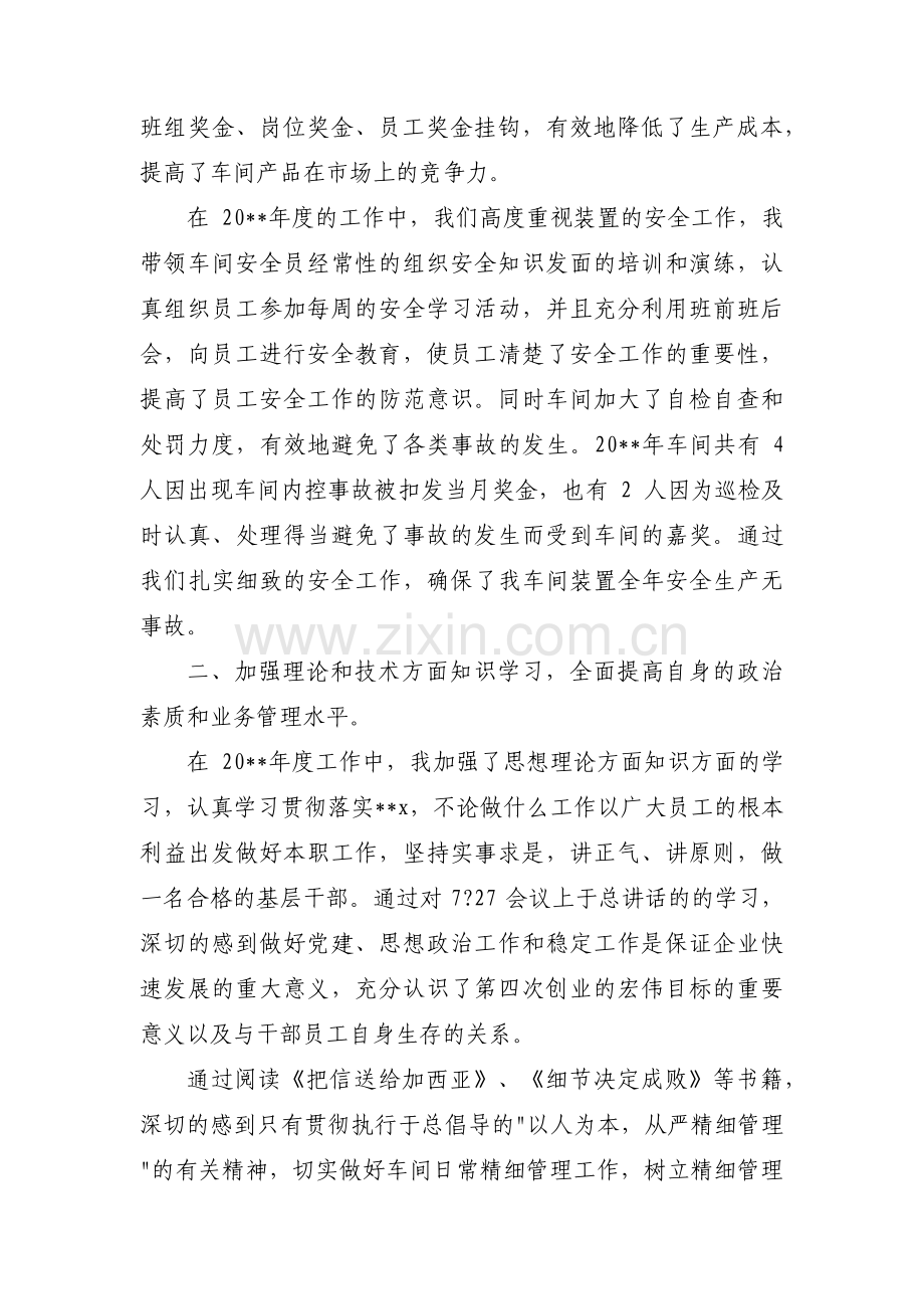 车间一线优秀员工简短范文(通用3篇).pdf_第3页