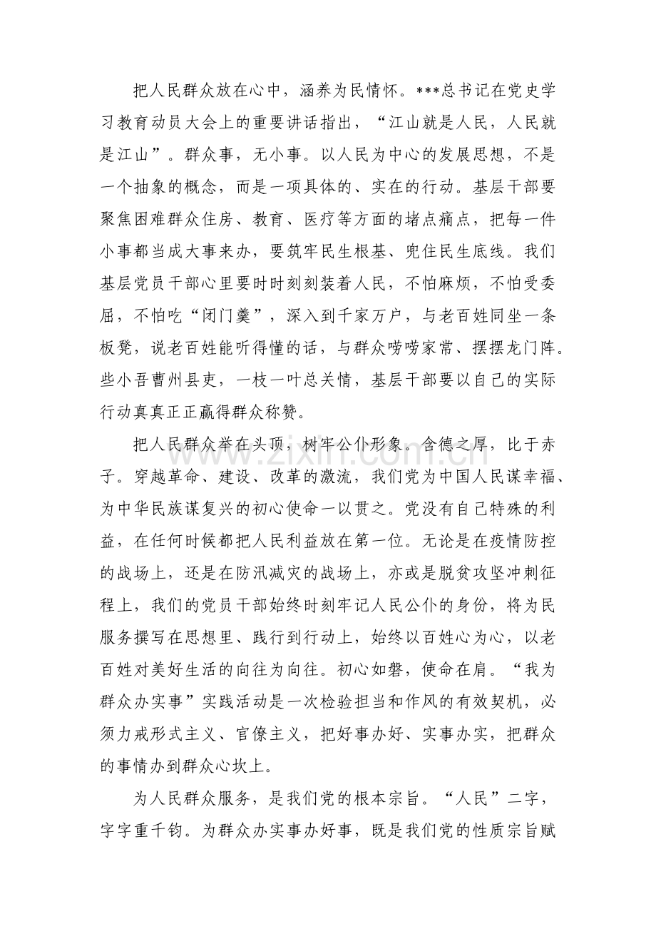 “我为群众办实事”“问题清单”及整改措施范文(通用3篇).pdf_第2页