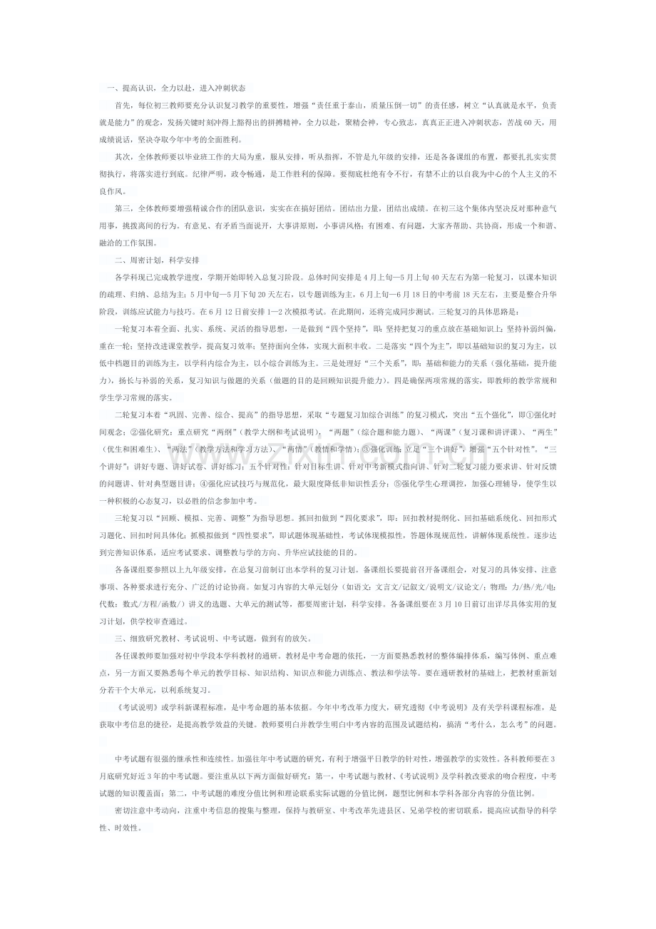 九年级复习计划.doc_第1页