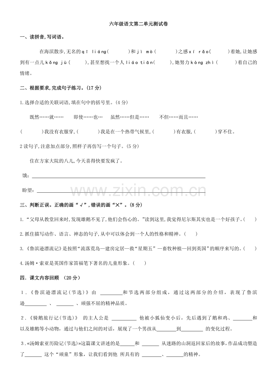 第二单元测试卷.docx_第1页