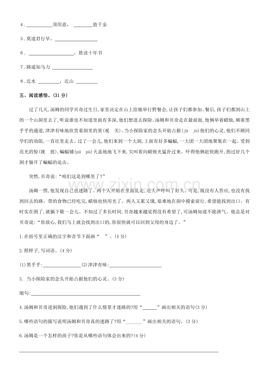 第二单元测试卷.docx_第2页