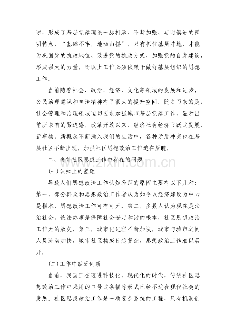 加强和改进思想政治工作情况汇报【六篇】.pdf_第2页