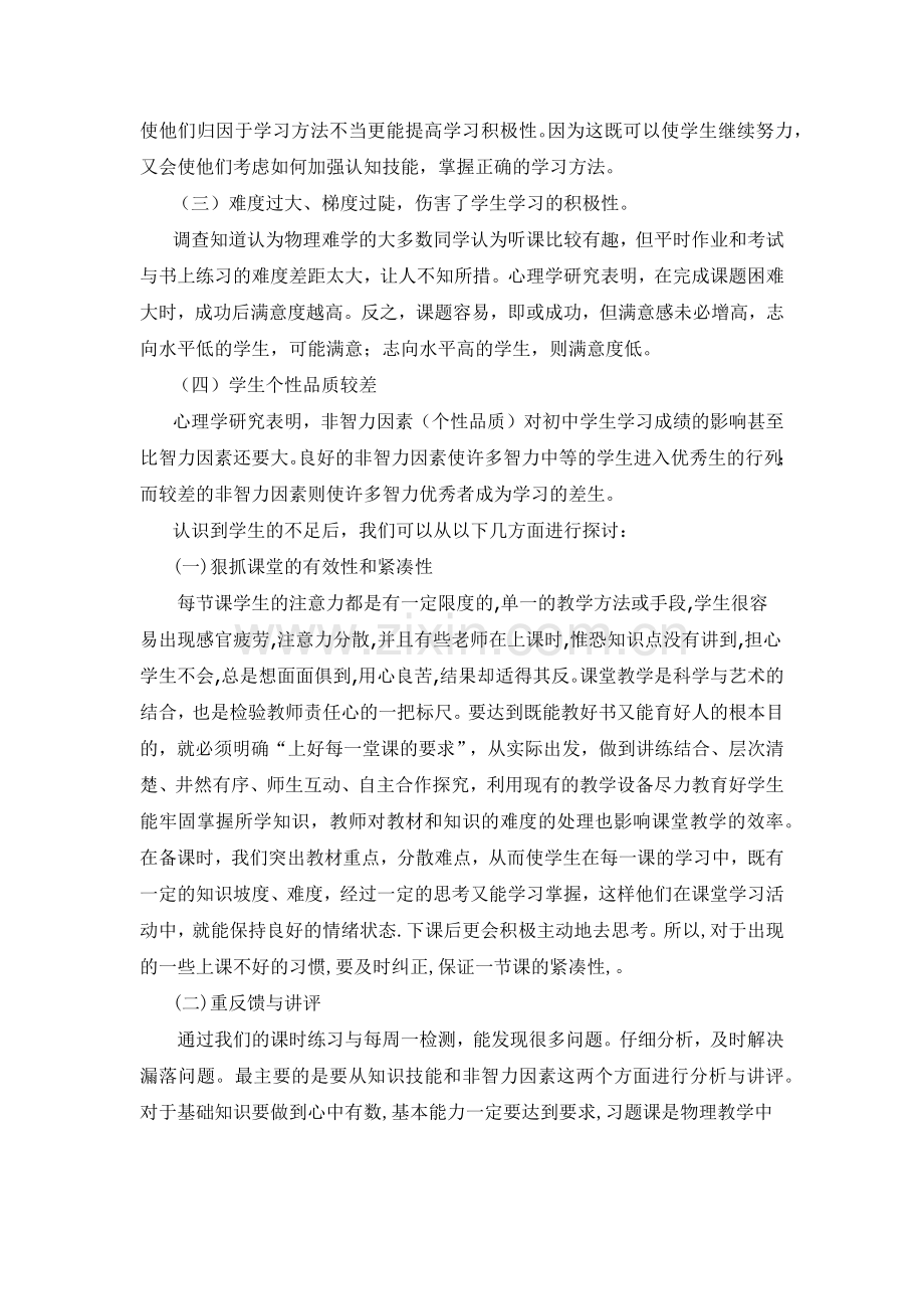 新形势下如何提高物理课堂效率.docx_第2页