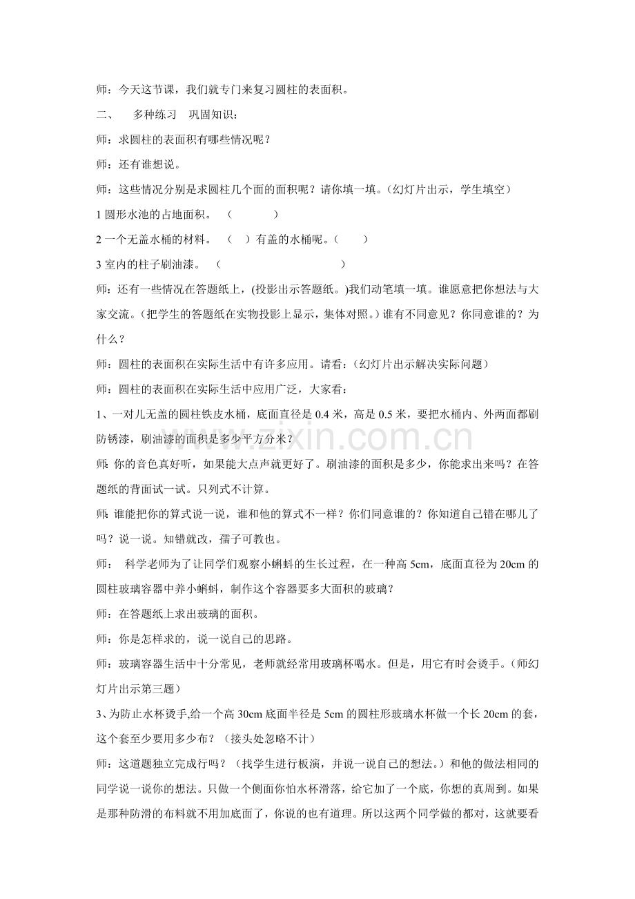 圆柱表面积复习教案.doc_第2页