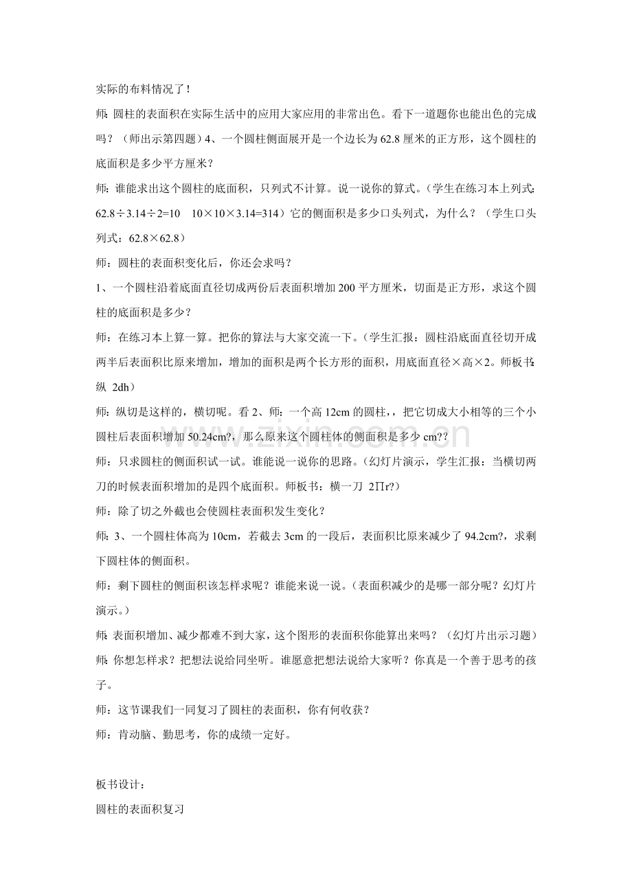 圆柱表面积复习教案.doc_第3页