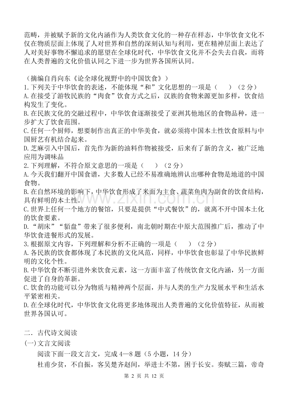 高一必修三单元测试题测试题.doc_第2页