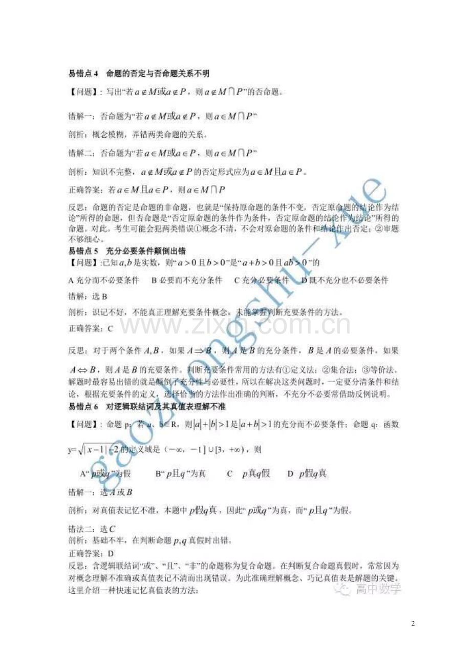 高中数学易错题.doc_第2页