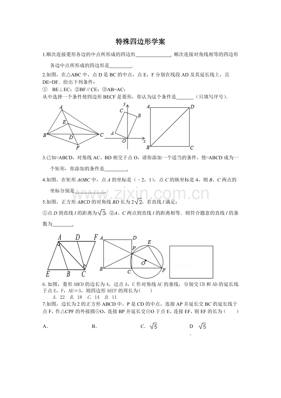 特殊四边形复习.docx_第1页