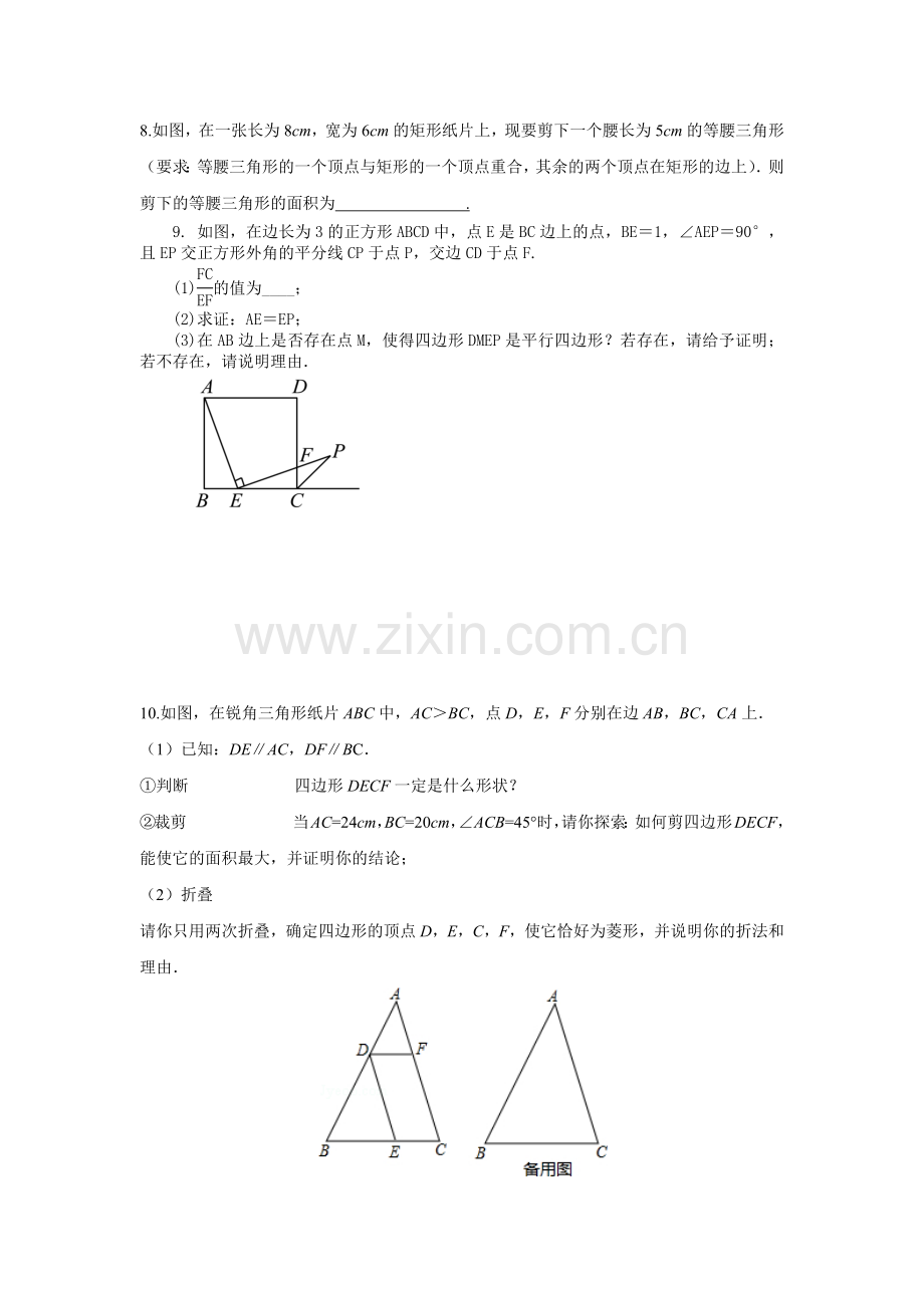 特殊四边形复习.docx_第2页