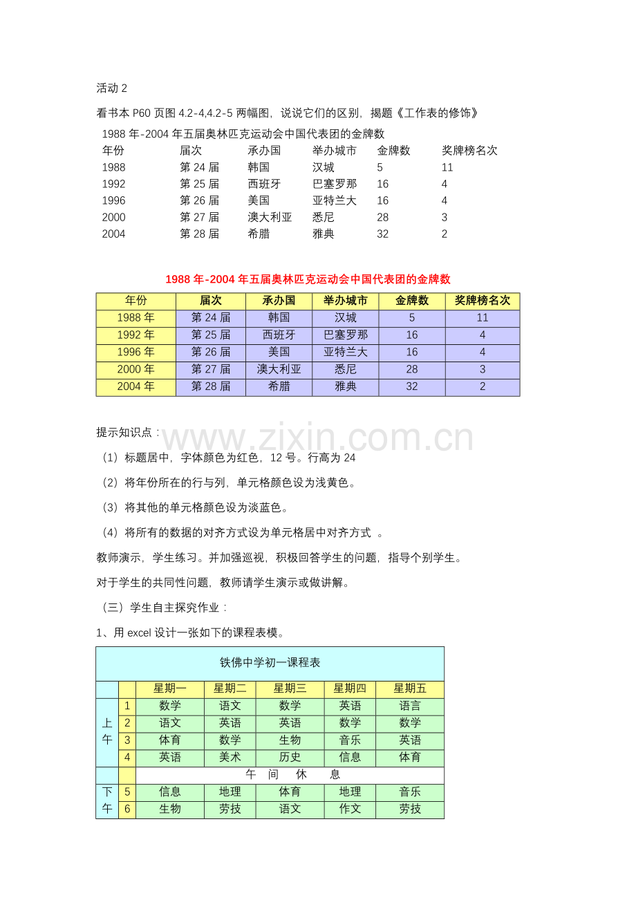 课时十八第二节表格规划与修饰.doc_第2页