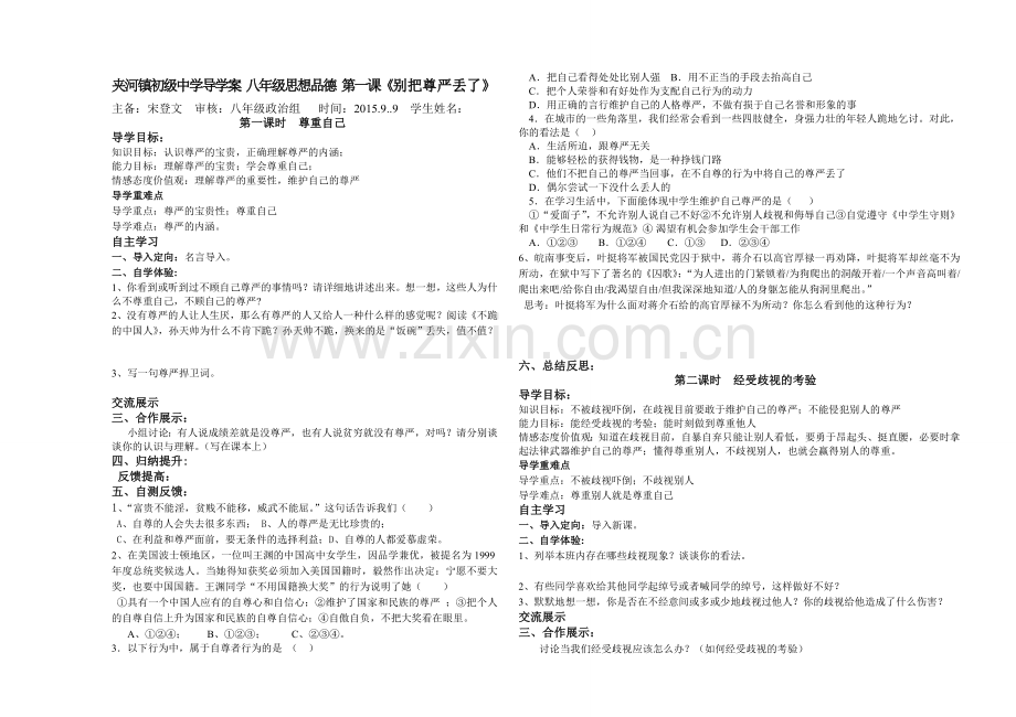 八下第一课导学案.doc_第1页