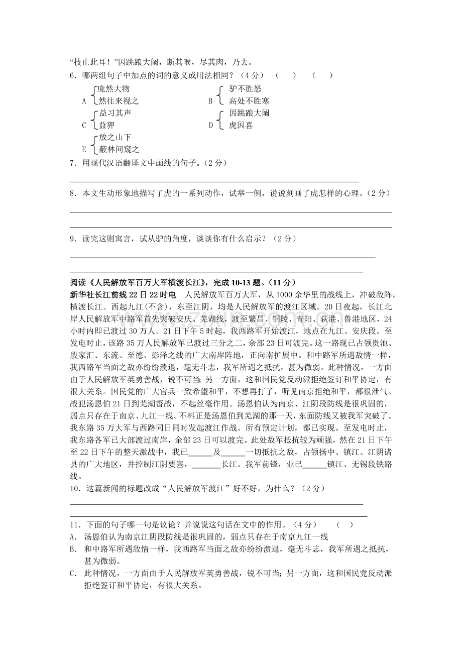 初一年级语文学科第二学期期末考试试卷.doc_第2页