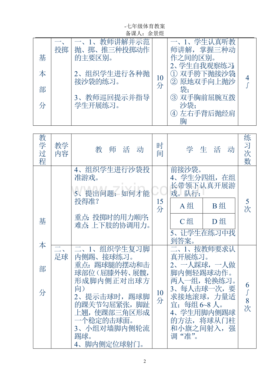 【教案全集】初中体育课教案全集.doc_第2页