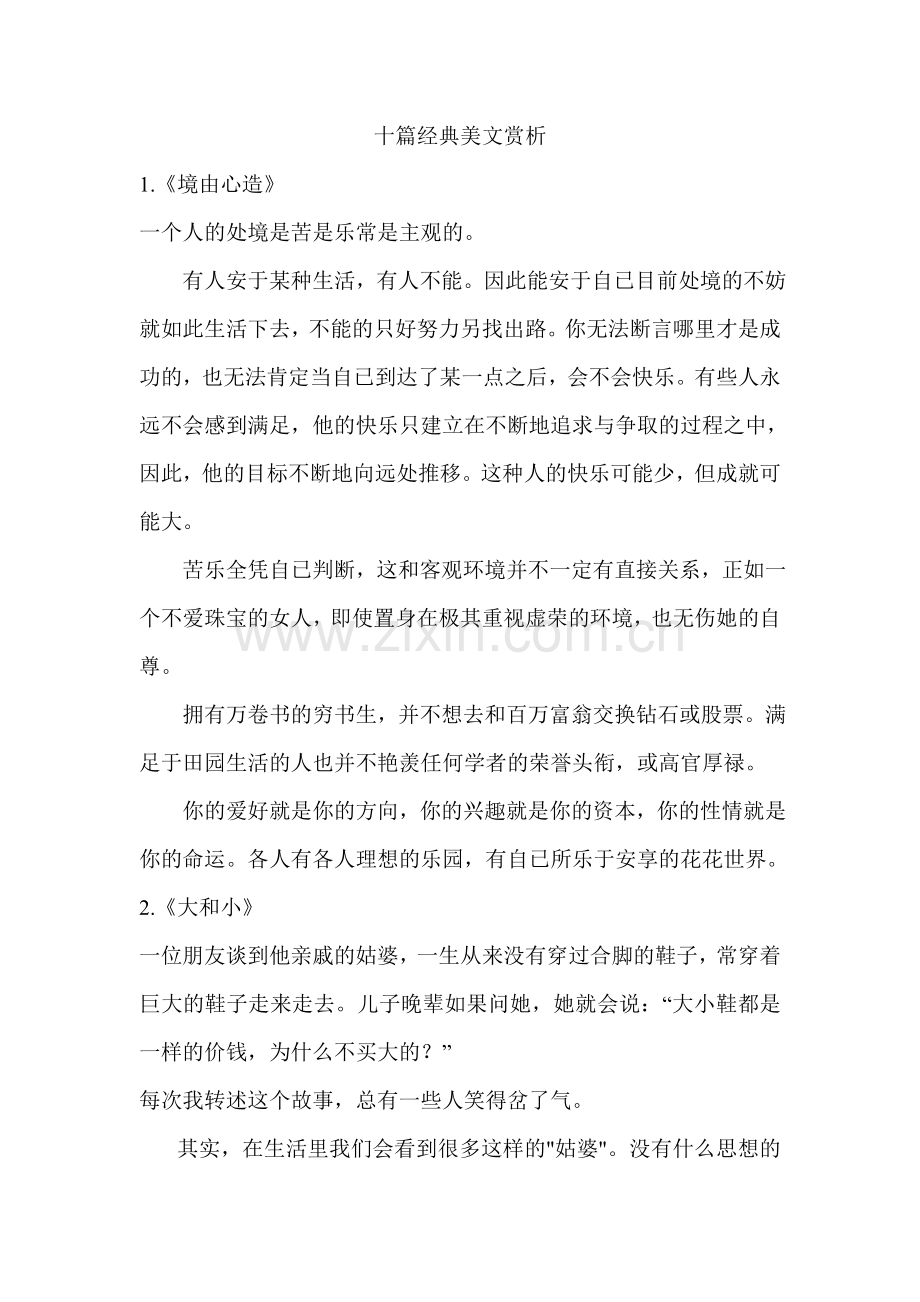 十篇经典美文赏析.doc_第1页