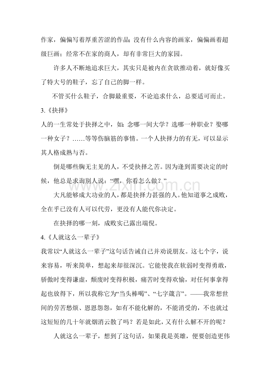 十篇经典美文赏析.doc_第2页