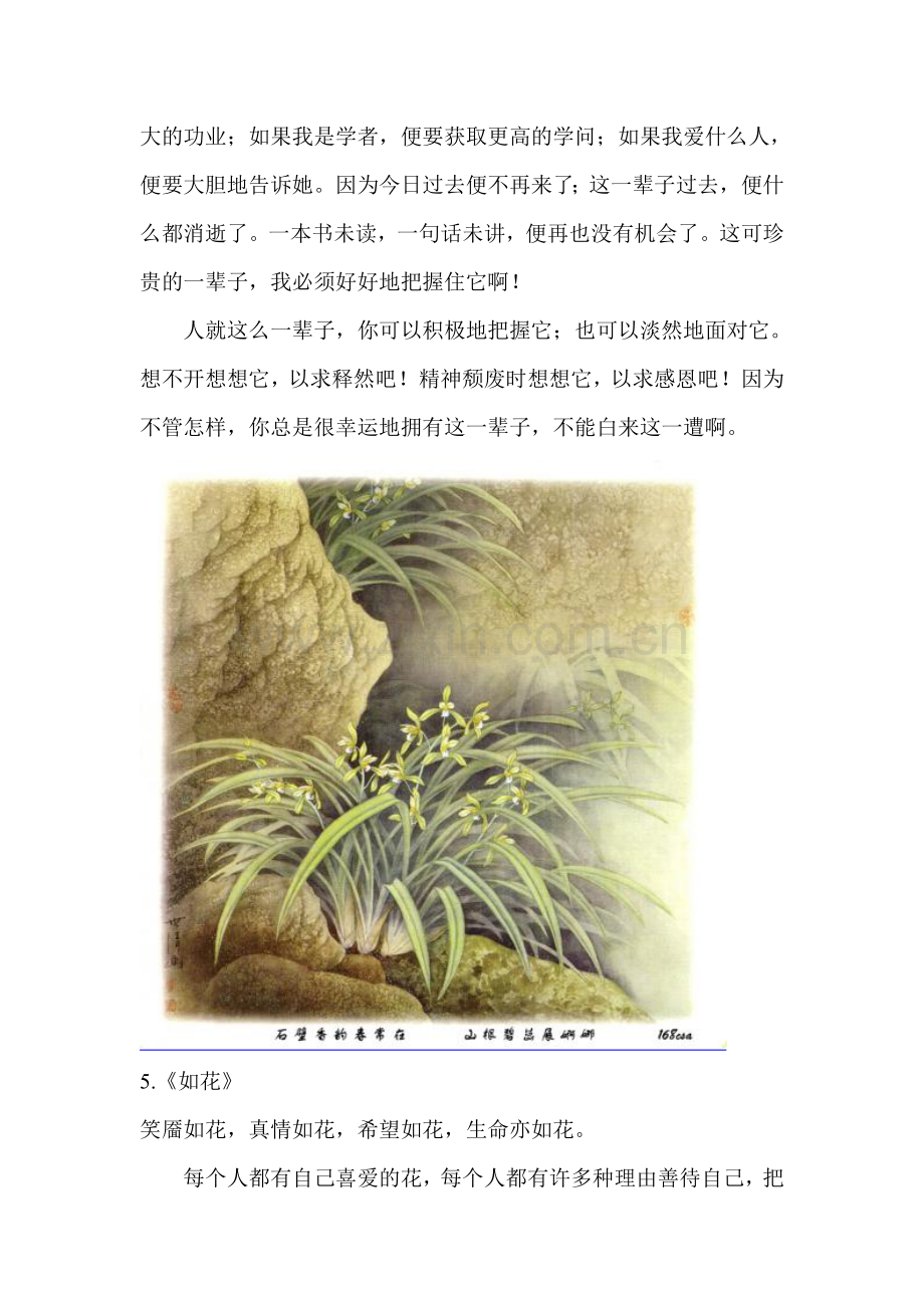 十篇经典美文赏析.doc_第3页