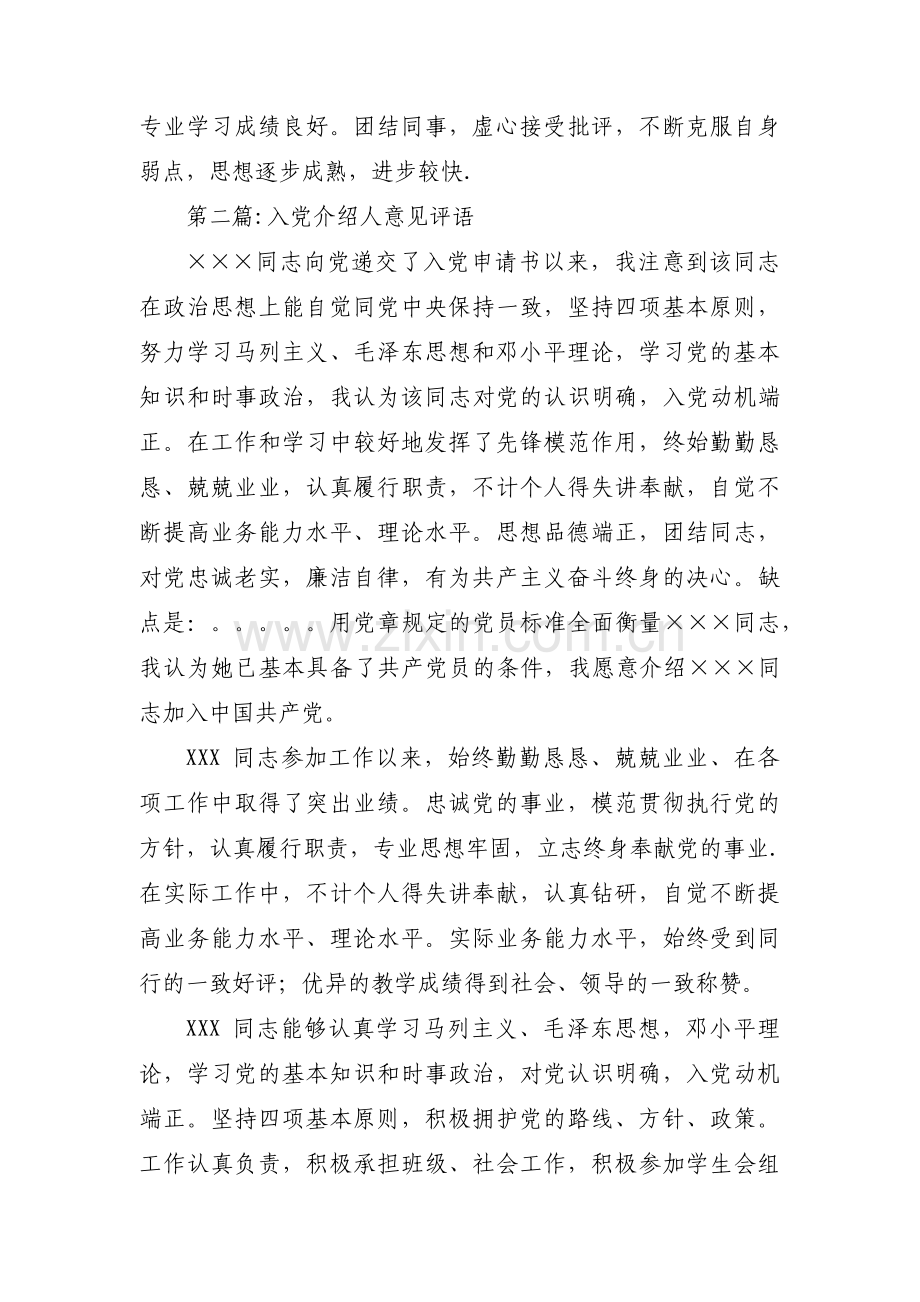 入党介绍人意见评语范文三篇.pdf_第2页