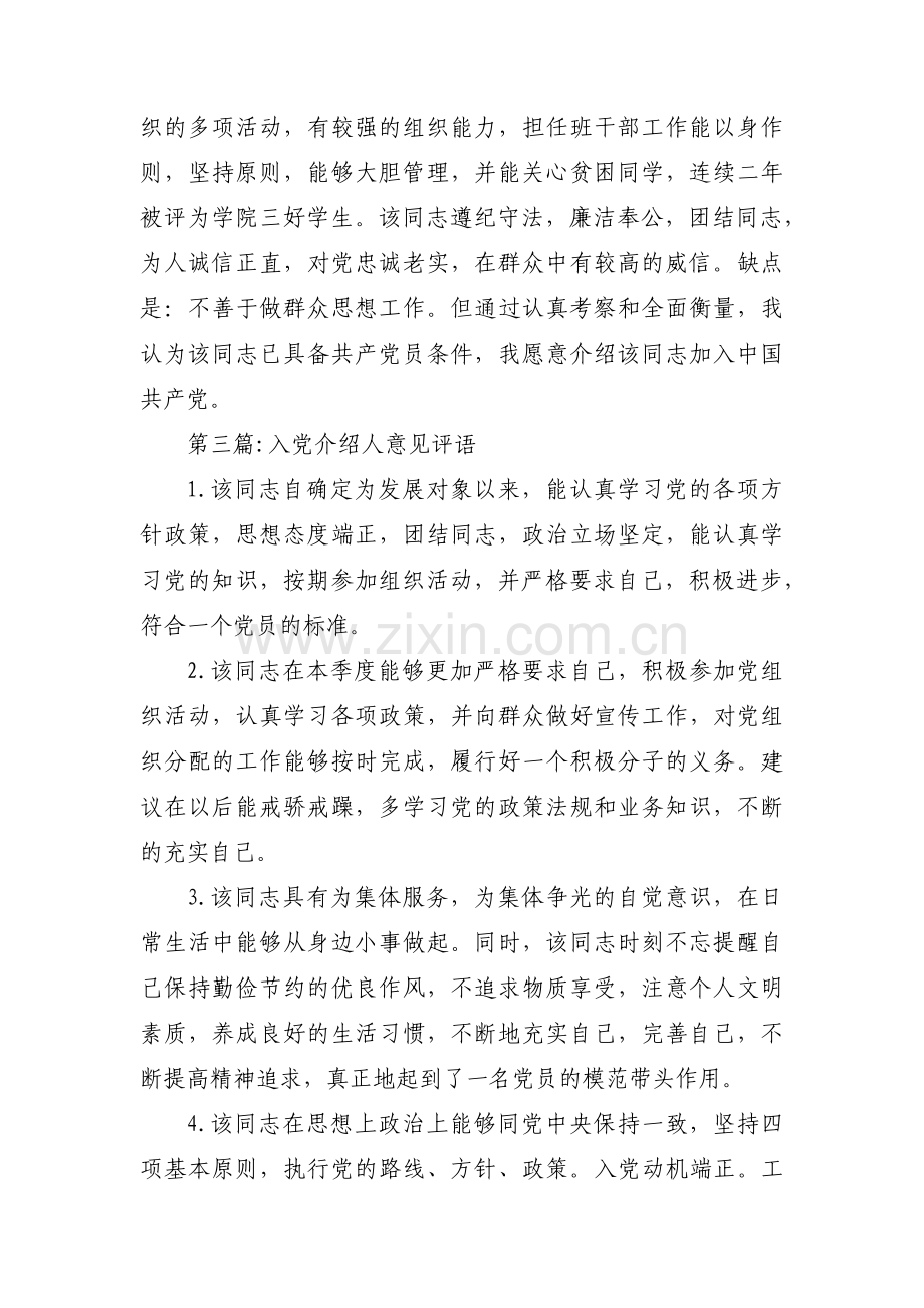 入党介绍人意见评语范文三篇.pdf_第3页