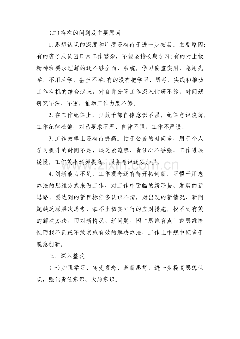 开展靠企吃企专项整治自查报告范文六篇.pdf_第3页