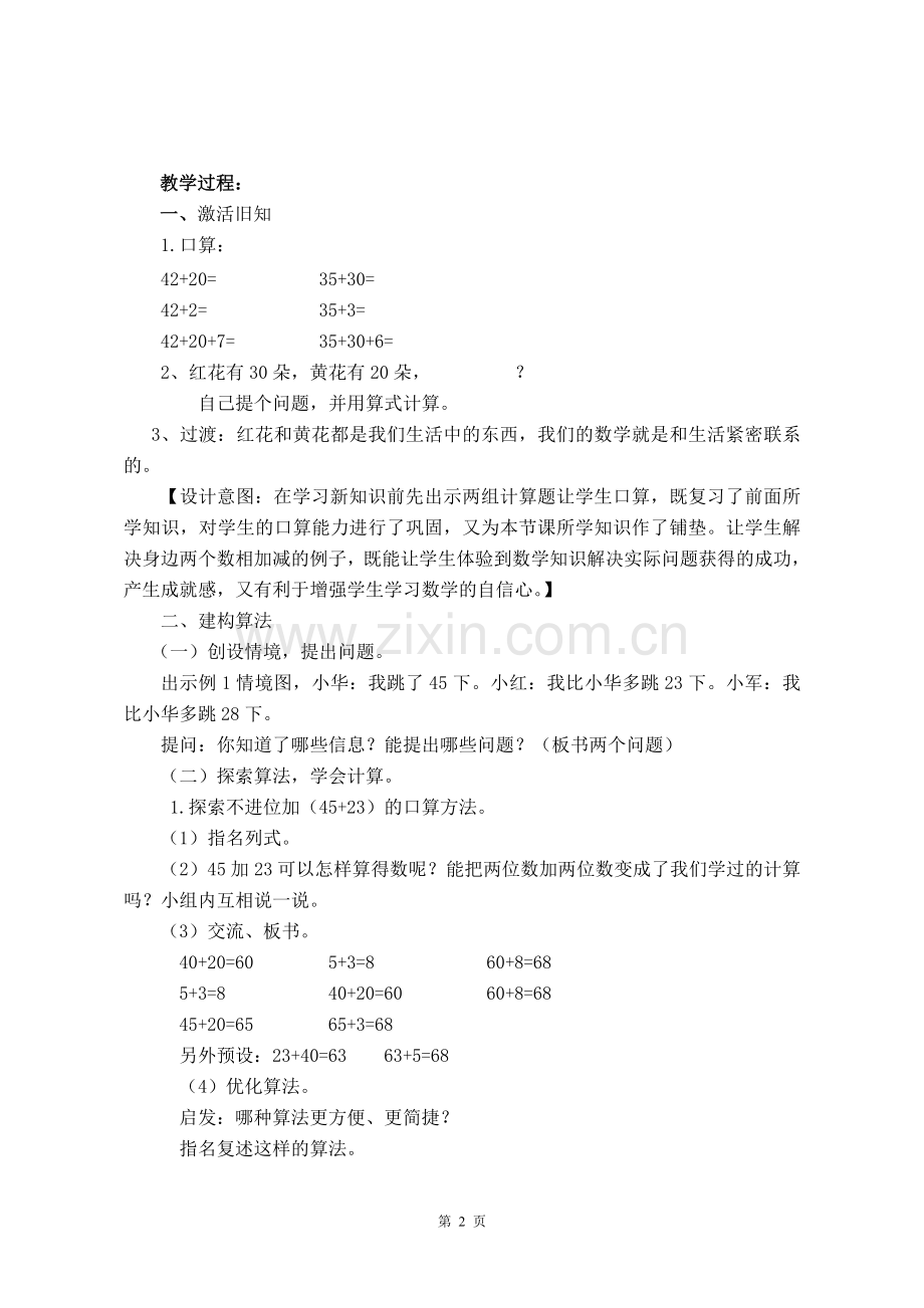 《两位数加两位数的口算》教学设计.doc_第2页