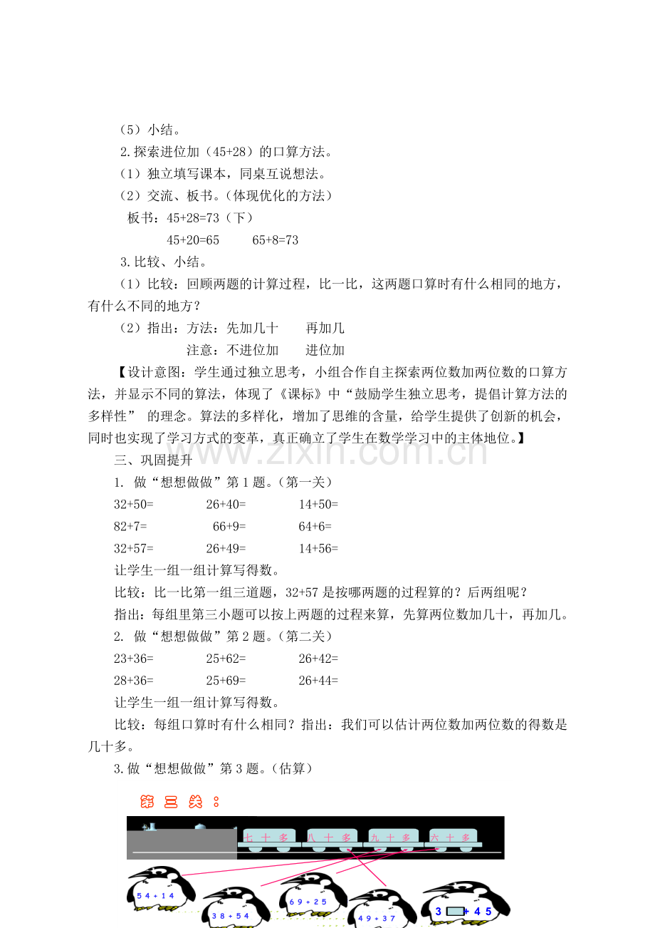 《两位数加两位数的口算》教学设计.doc_第3页