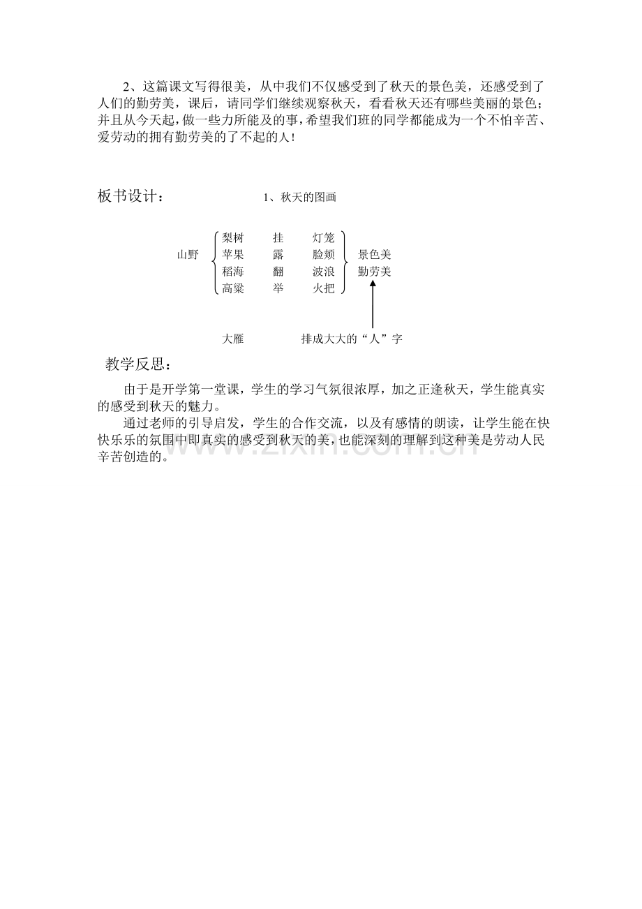 二年级上《秋天的图画》第一课时教学设计.doc_第3页