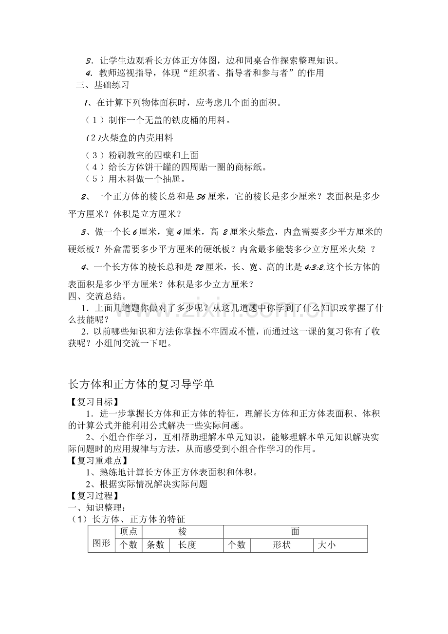 长方体和正方体的复习教案.doc_第2页