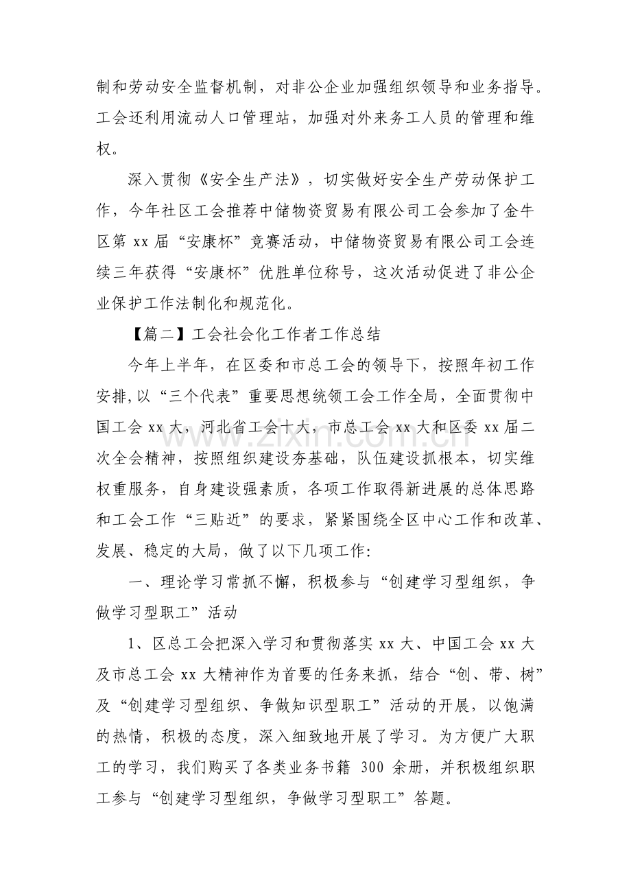 工会社会化工作者工作总结范文三篇.pdf_第2页