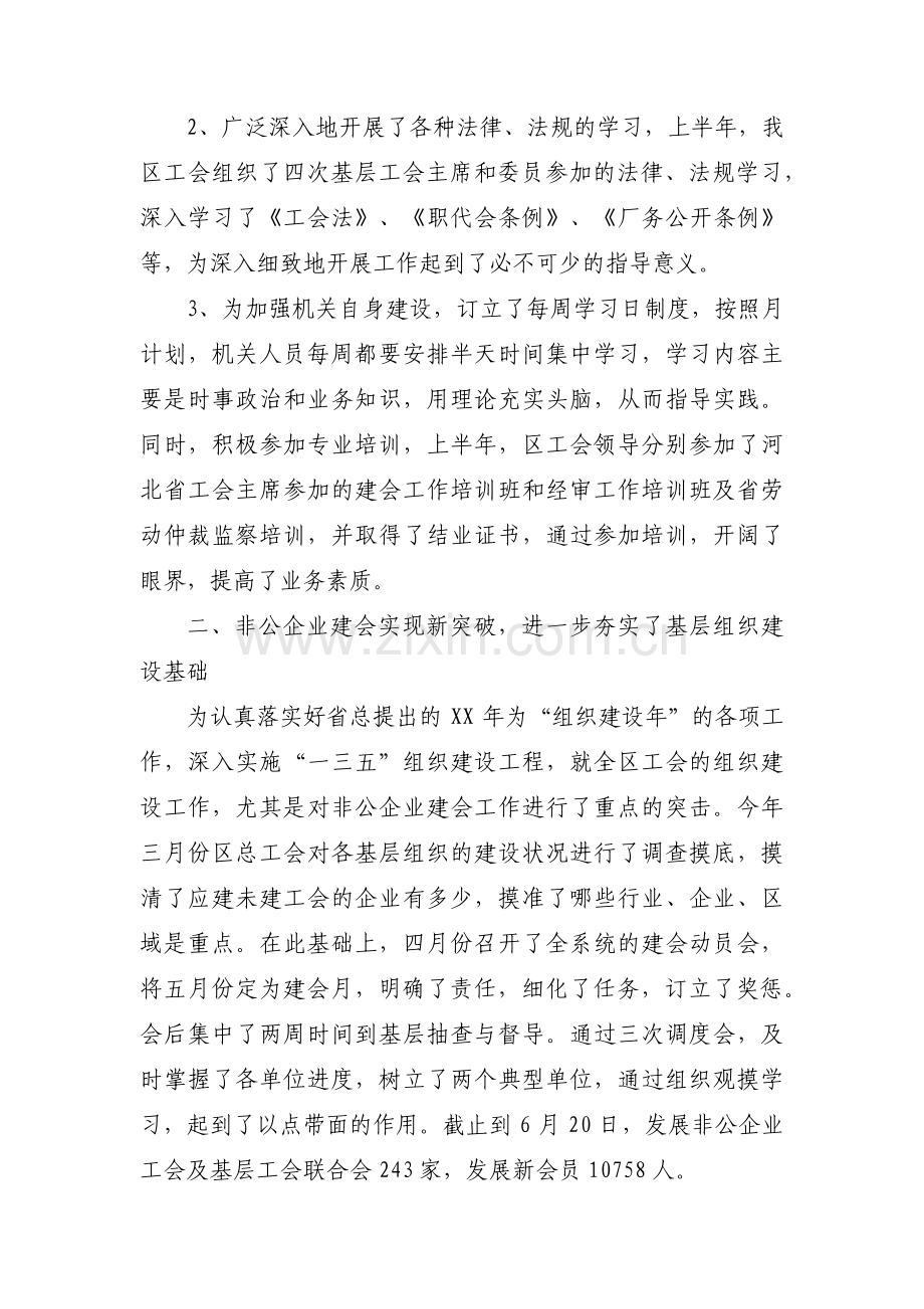 工会社会化工作者工作总结范文三篇.pdf_第3页