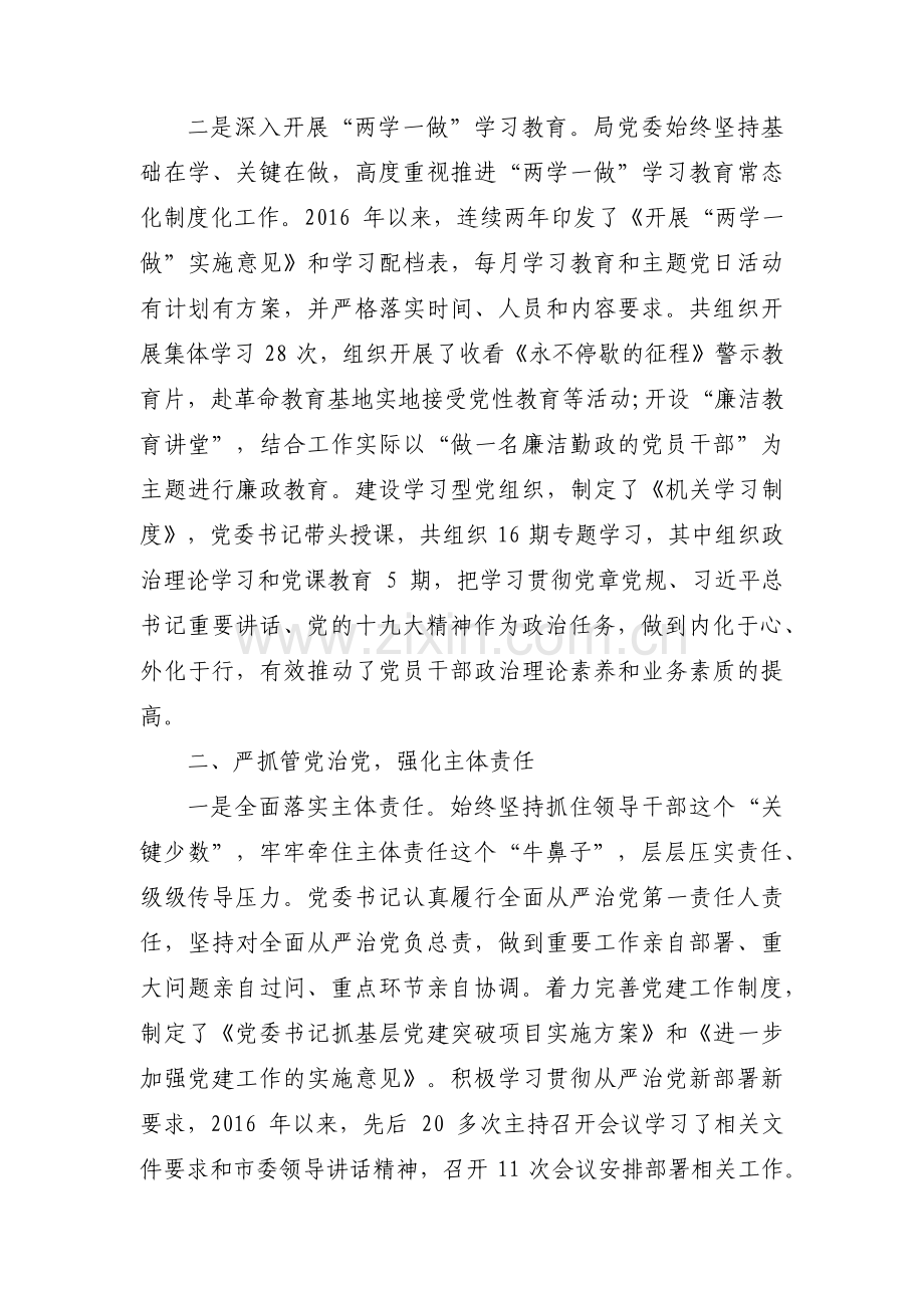 落实全面从严治党方面存在的问题集合4篇.pdf_第2页