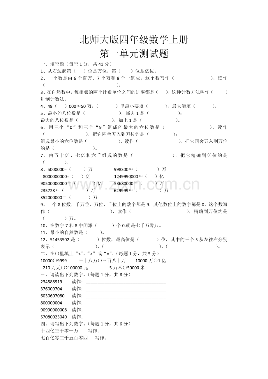 北师大版四年级数学上册.docx_第1页