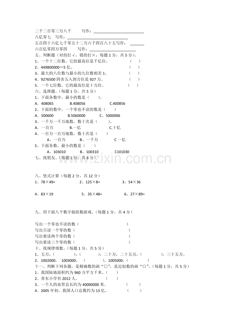 北师大版四年级数学上册.docx_第2页