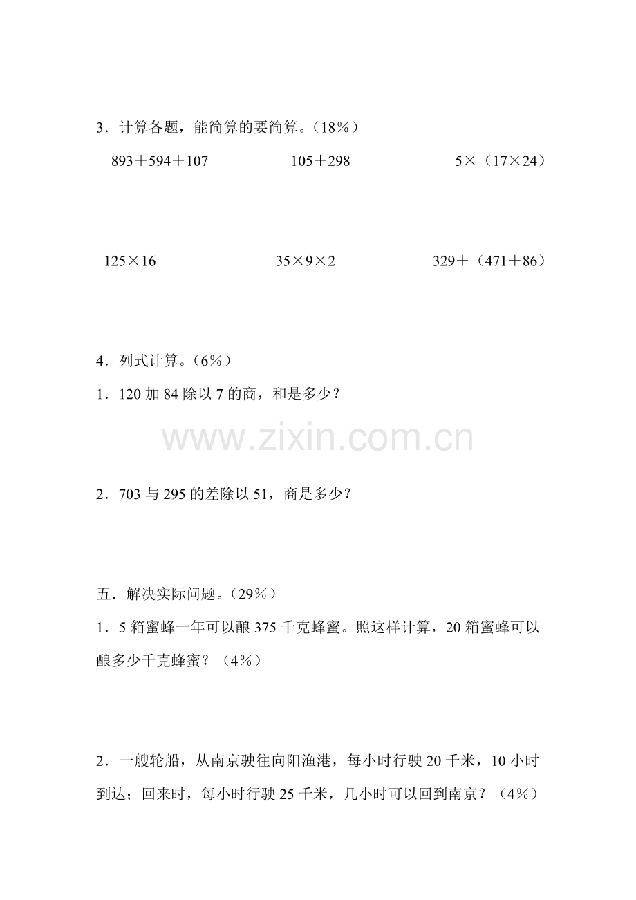 苏教版四年级数学下册第六单元试卷.doc_第3页