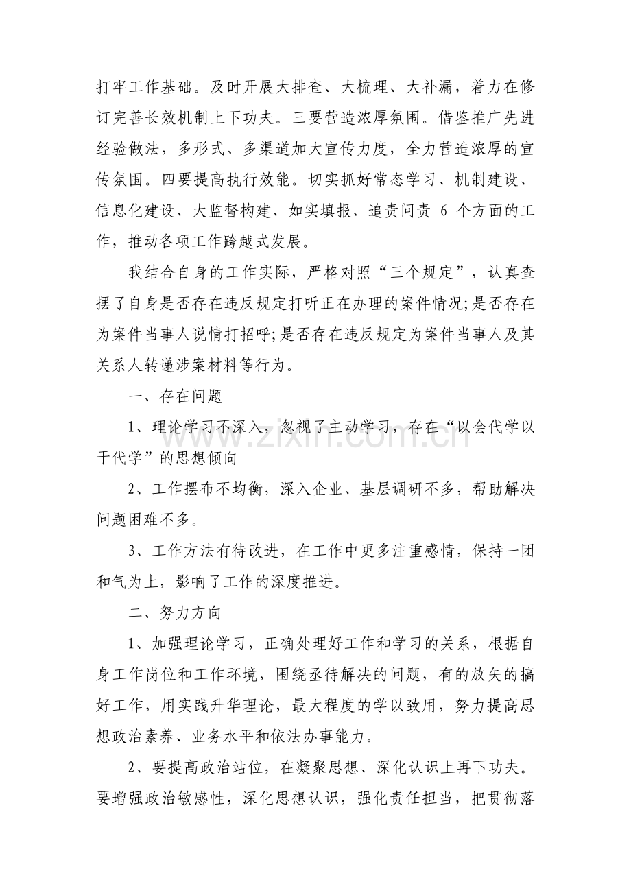 民警三个规定自查自纠报告(合集五篇).pdf_第2页