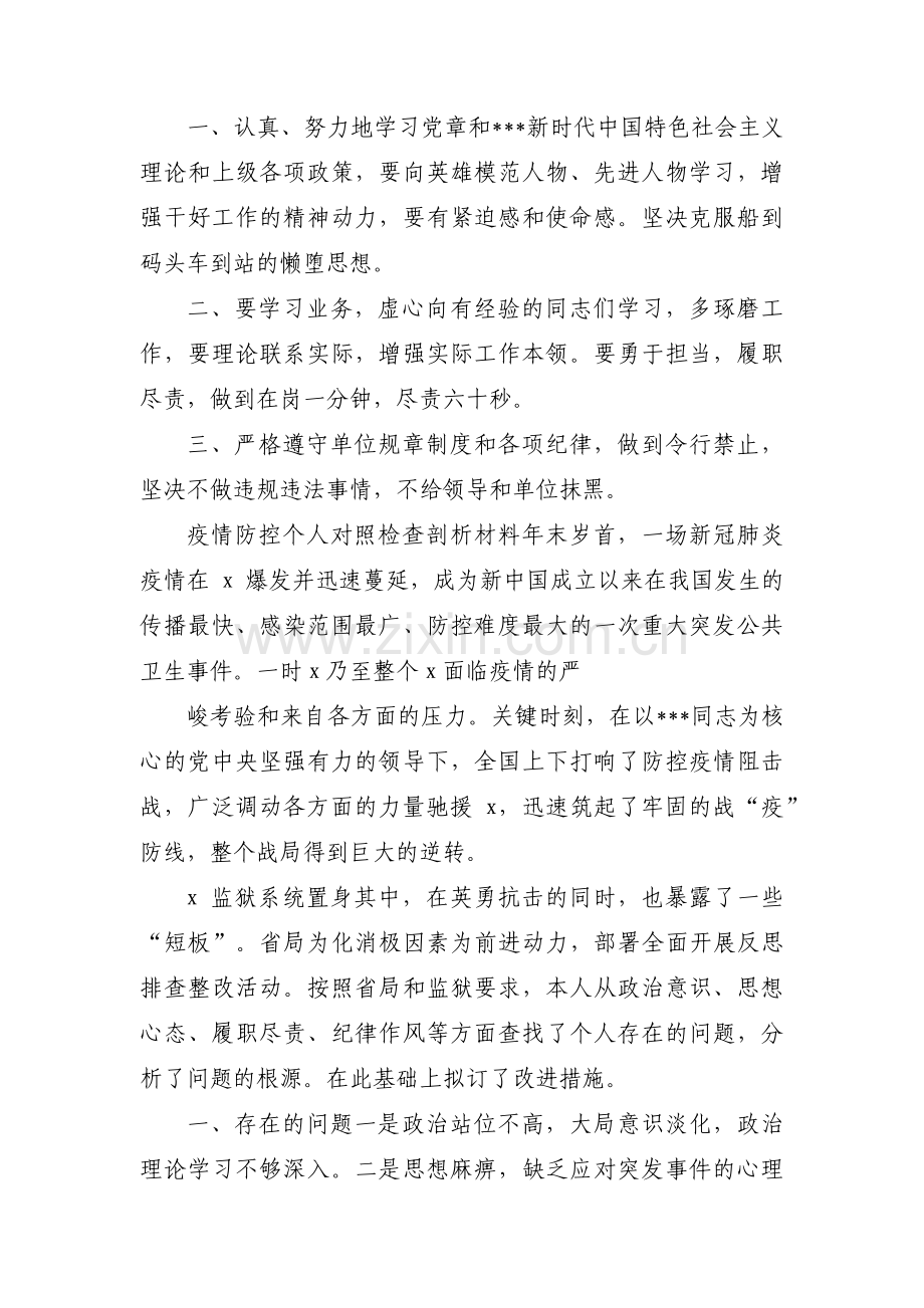 疫情防控意识不强自我检查范文十二篇.pdf_第2页