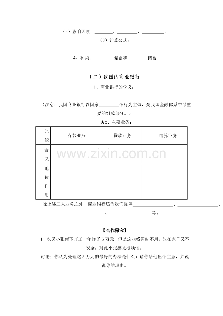 高中政治必修一第六课第一节导学案.doc_第2页