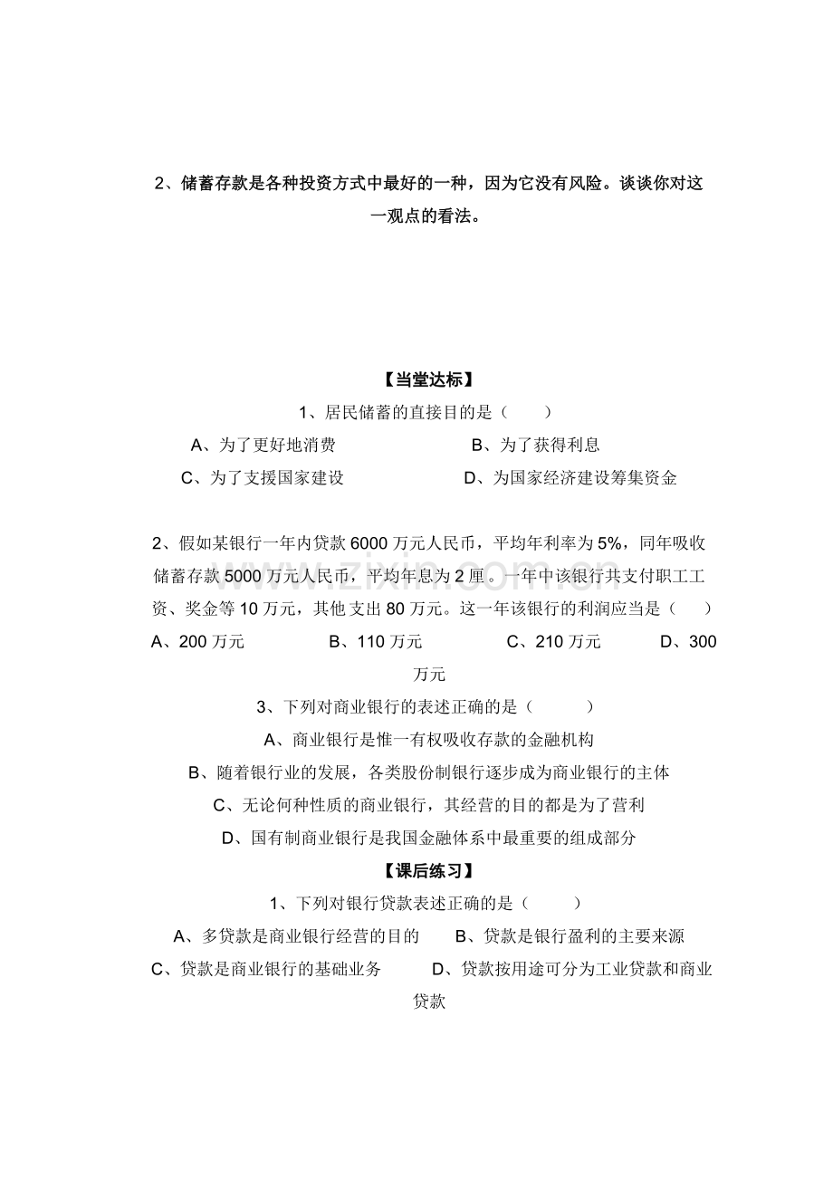 高中政治必修一第六课第一节导学案.doc_第3页