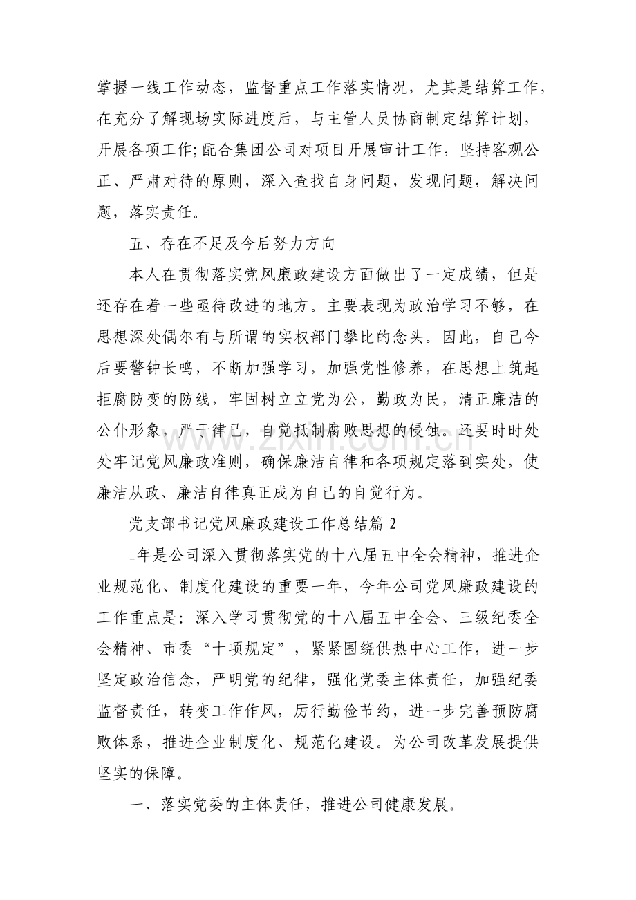 党支部书记党风廉政建设工作总结范文三篇.pdf_第3页