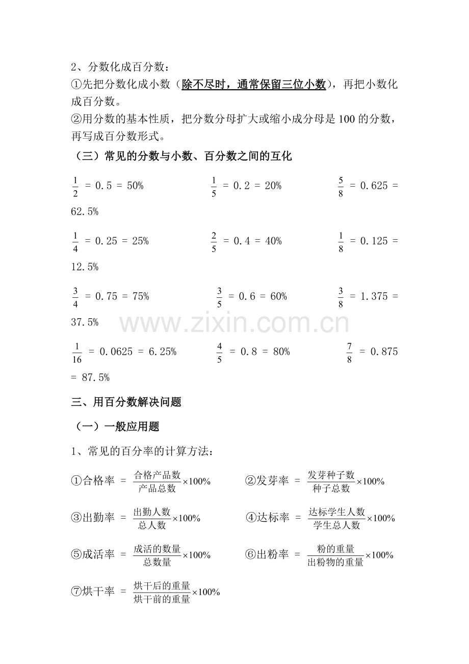 第六单元++百分数（一）知识点整理.doc_第2页