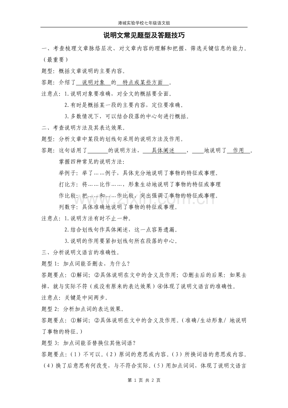 说明文常见题型及答题技巧.doc_第1页