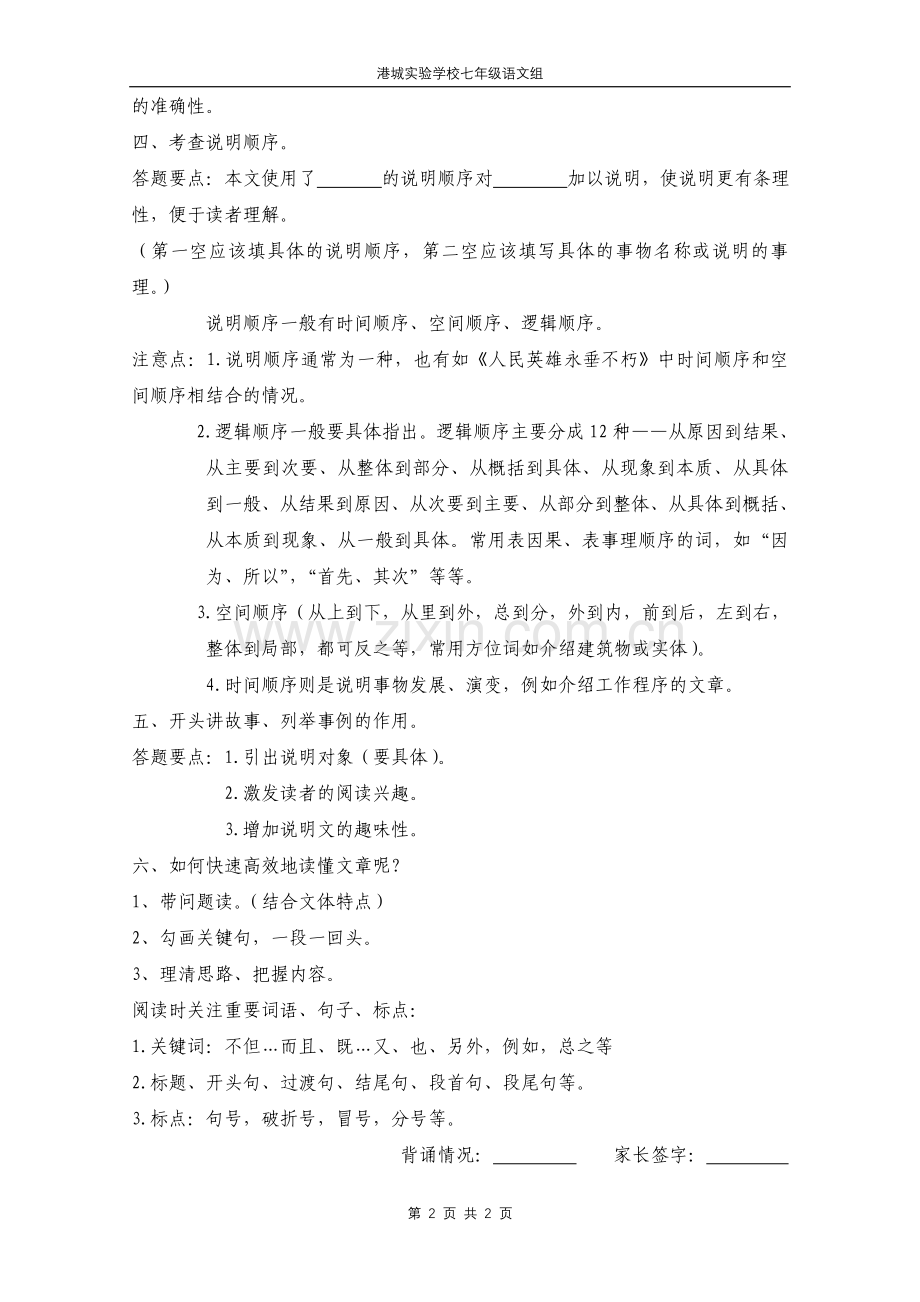 说明文常见题型及答题技巧.doc_第2页