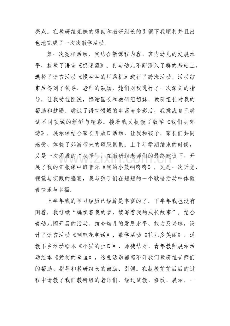 教师成长经历_教师个人成长故事集合14篇.pdf_第2页