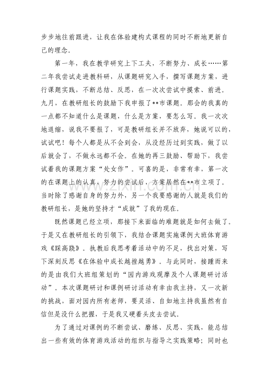 教师成长经历_教师个人成长故事集合14篇.pdf_第3页