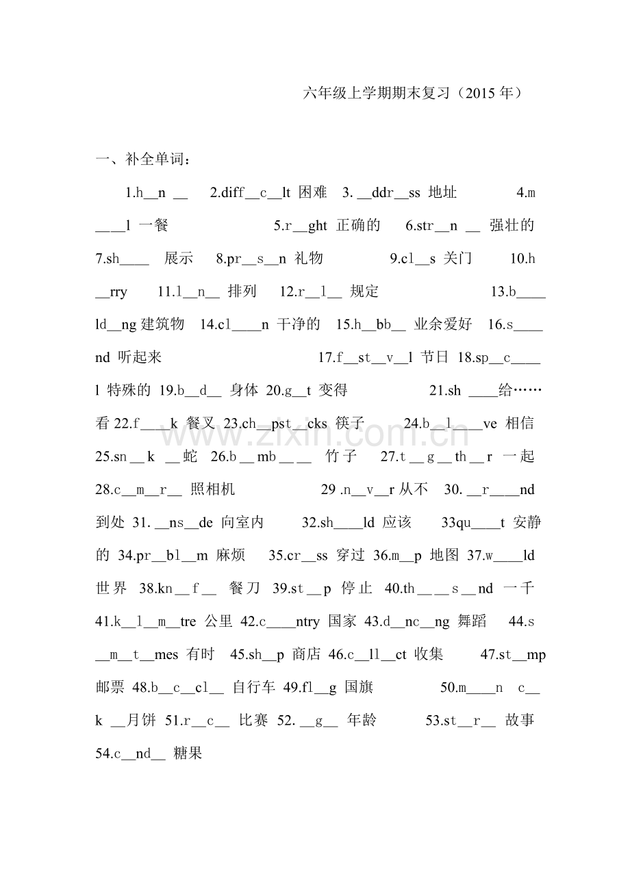 六年级上学期期末复习.doc_第1页