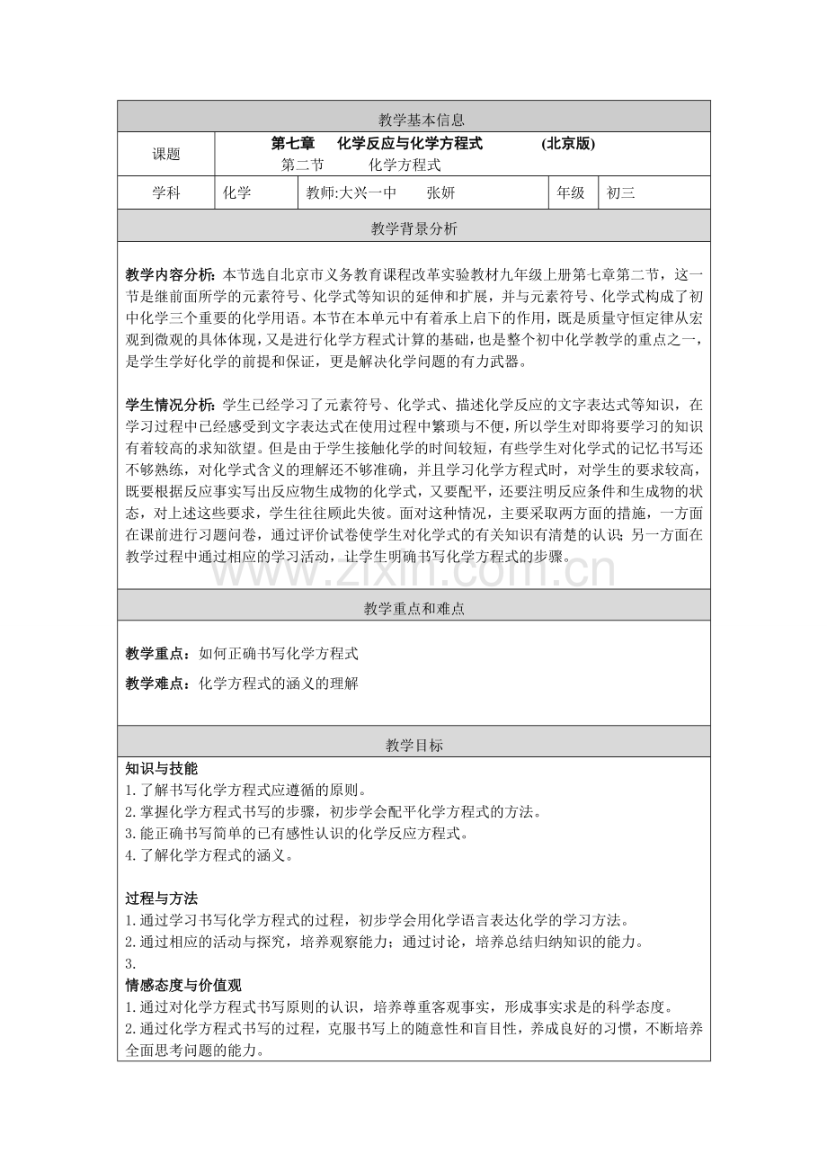 化学方程式教学设计.doc_第1页