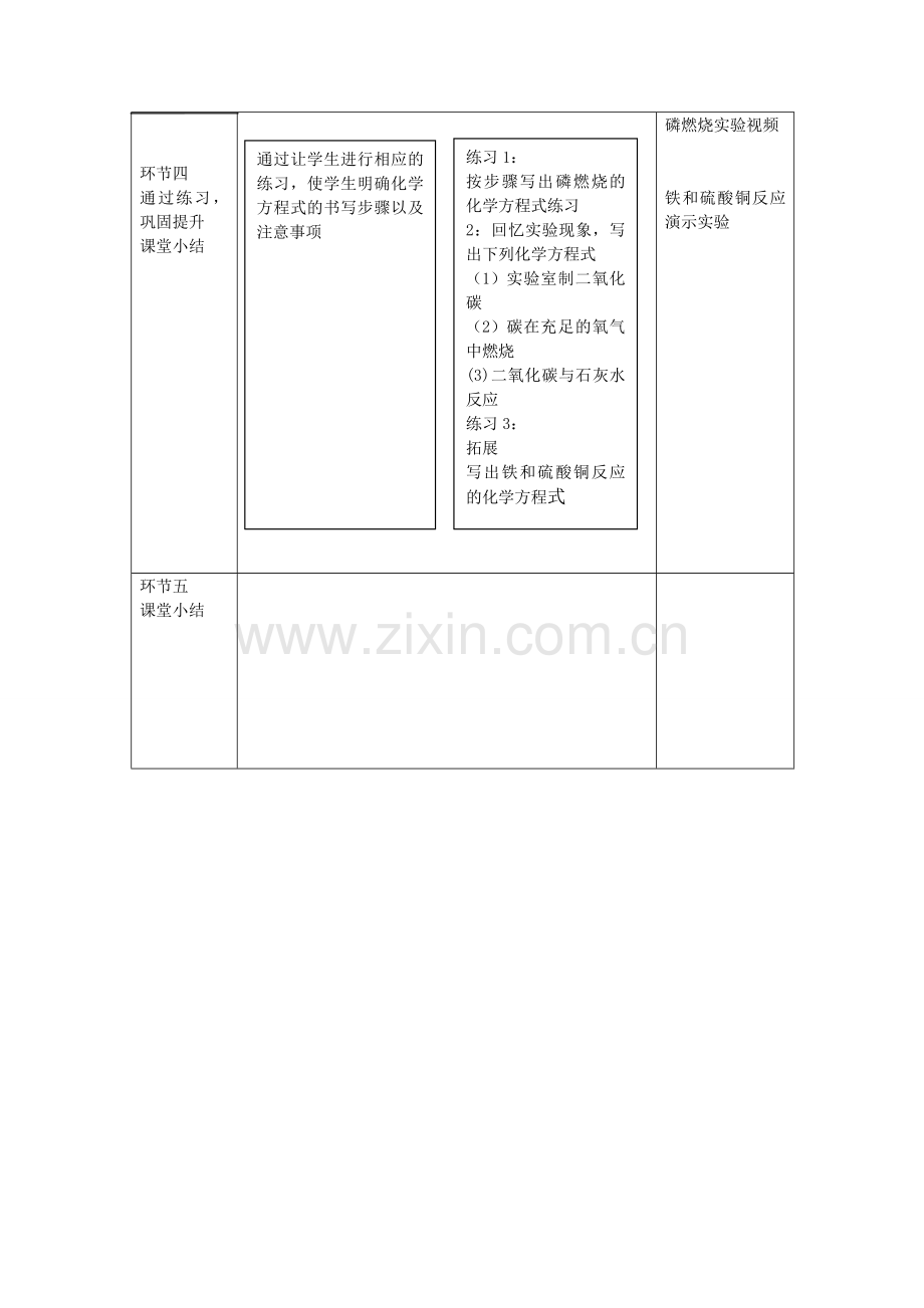 化学方程式教学设计.doc_第3页