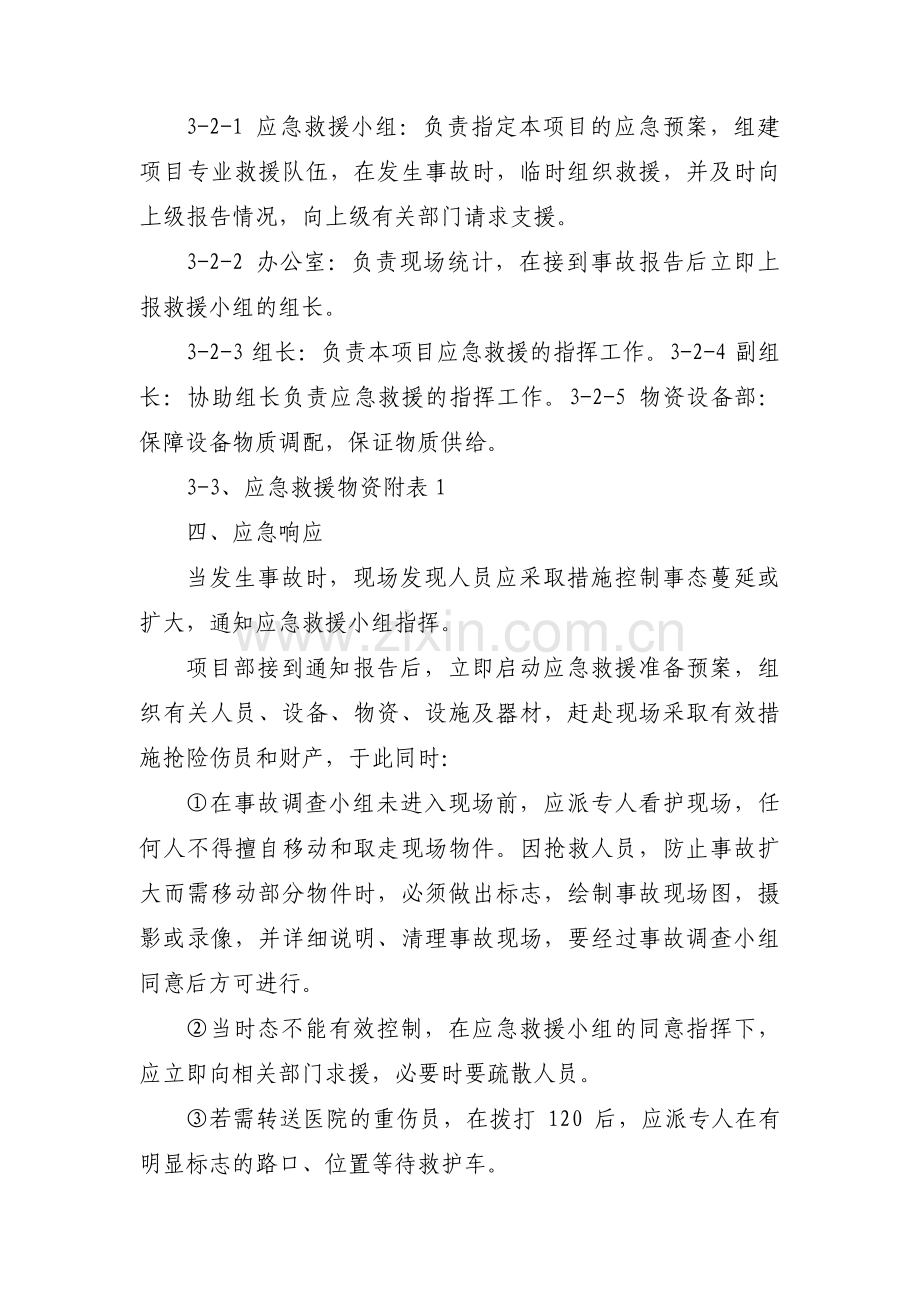 防寒防冻应急预案范文九篇.pdf_第2页