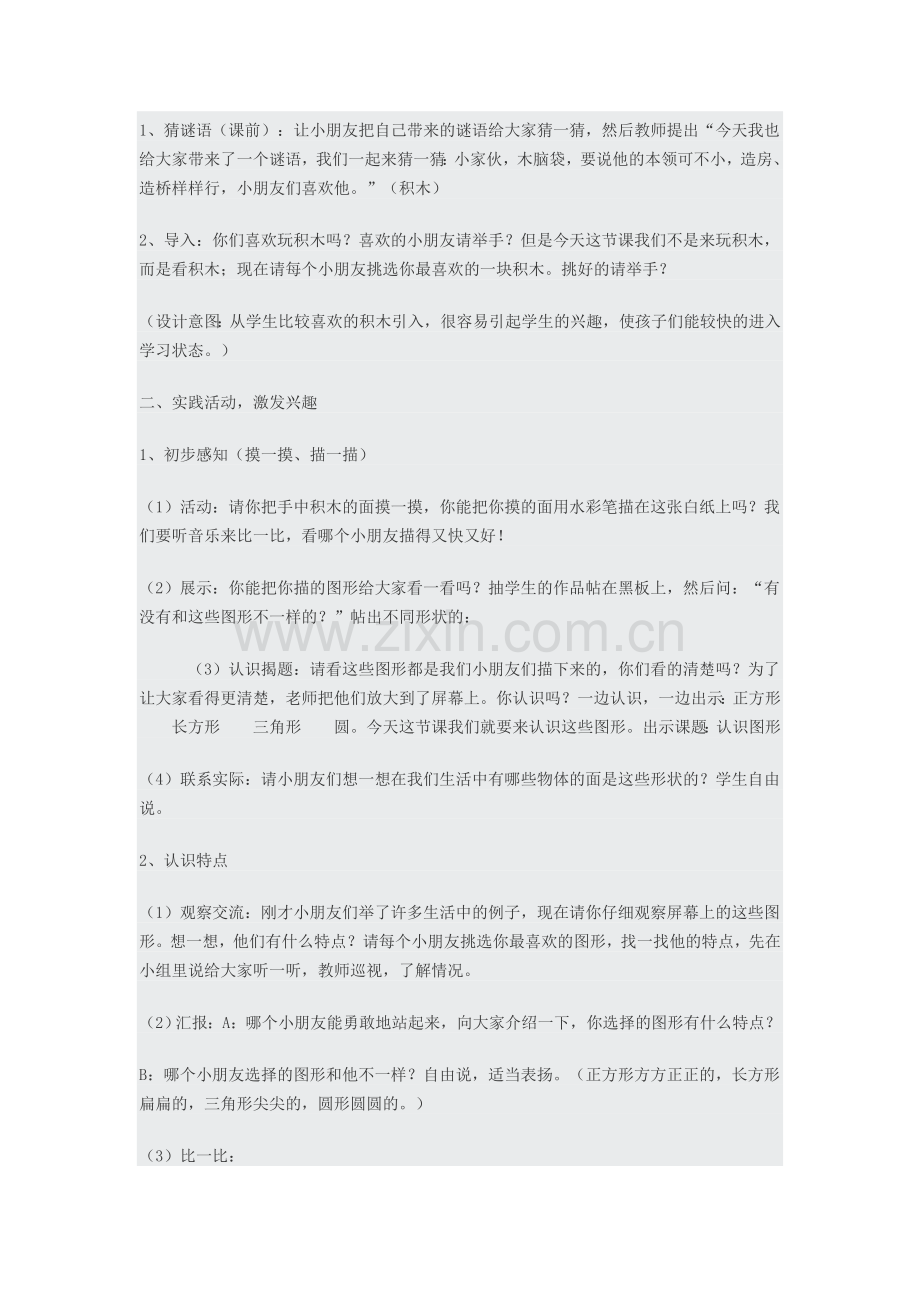 图形认识教学设计.doc_第2页