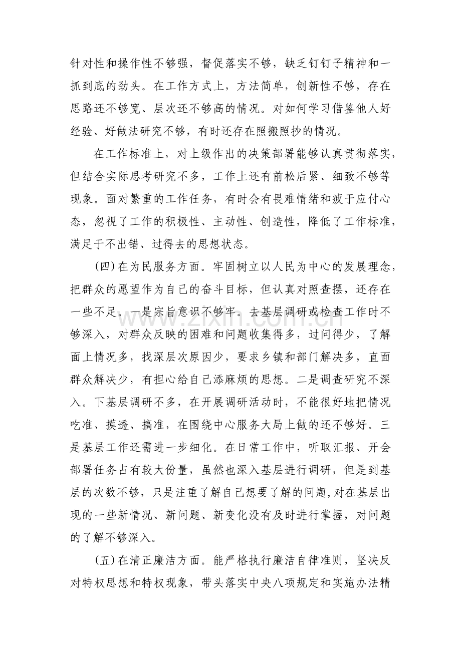 为民服务方面整改措施集合11篇.pdf_第3页